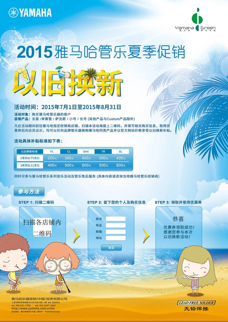 平博管乐夏季以旧换新促销活动