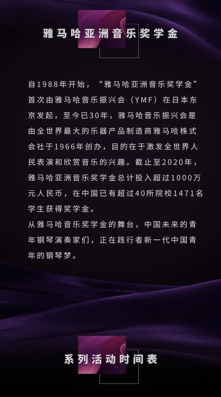 活动预告|2020平博亚洲音乐奖学金来了！