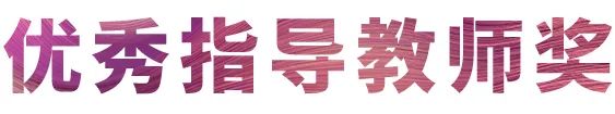 平博奖学金|宜宾学院奖学金活动圆满落幕！