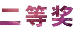 平博奖学金|宜宾学院奖学金活动圆满落幕！