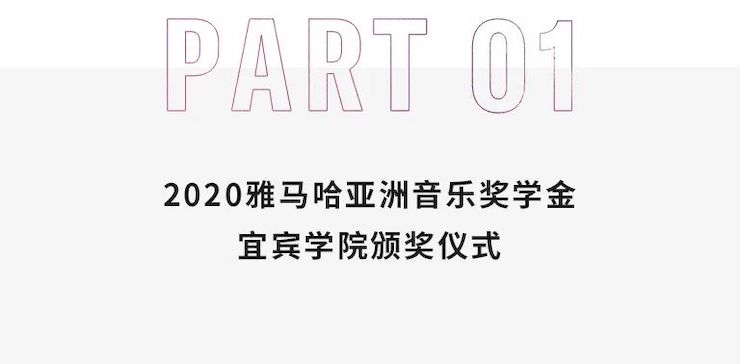 平博奖学金|宜宾学院奖学金活动圆满落幕！