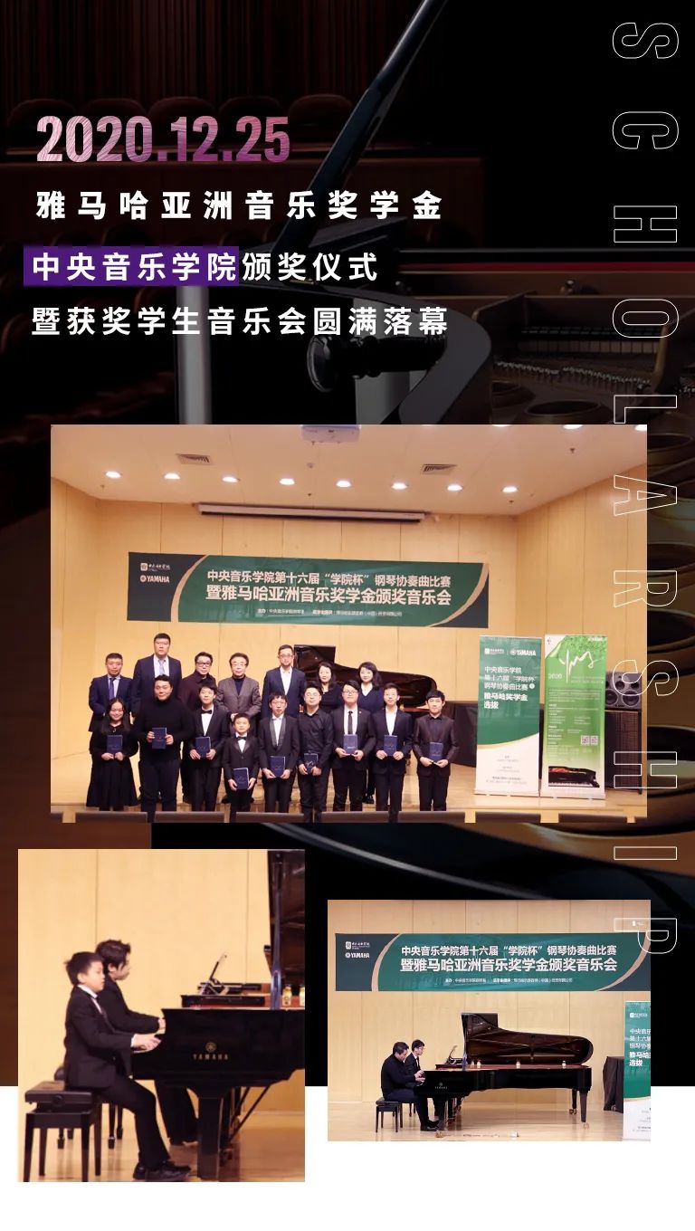 平博奖学金|中央音乐学院奖学金活动圆满落幕！