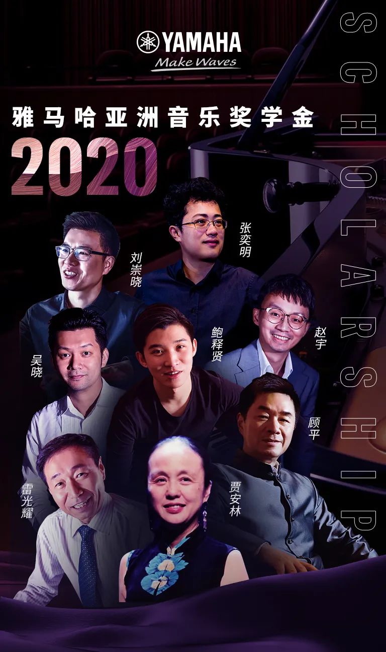 平博奖学金|中央音乐学院奖学金活动圆满落幕！