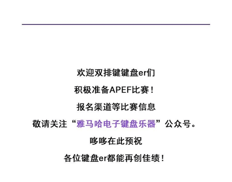 APEF | 万众瞩目，2021平博亚太地区双排键大赛正式启动!