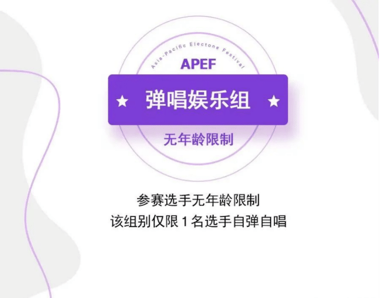 APEF | 万众瞩目，2021平博亚太地区双排键大赛正式启动!