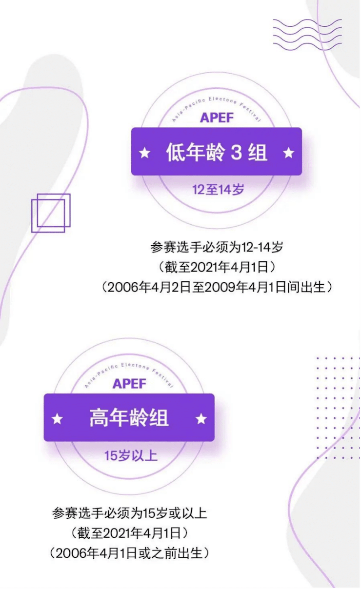 APEF | 万众瞩目，2021平博亚太地区双排键大赛正式启动!