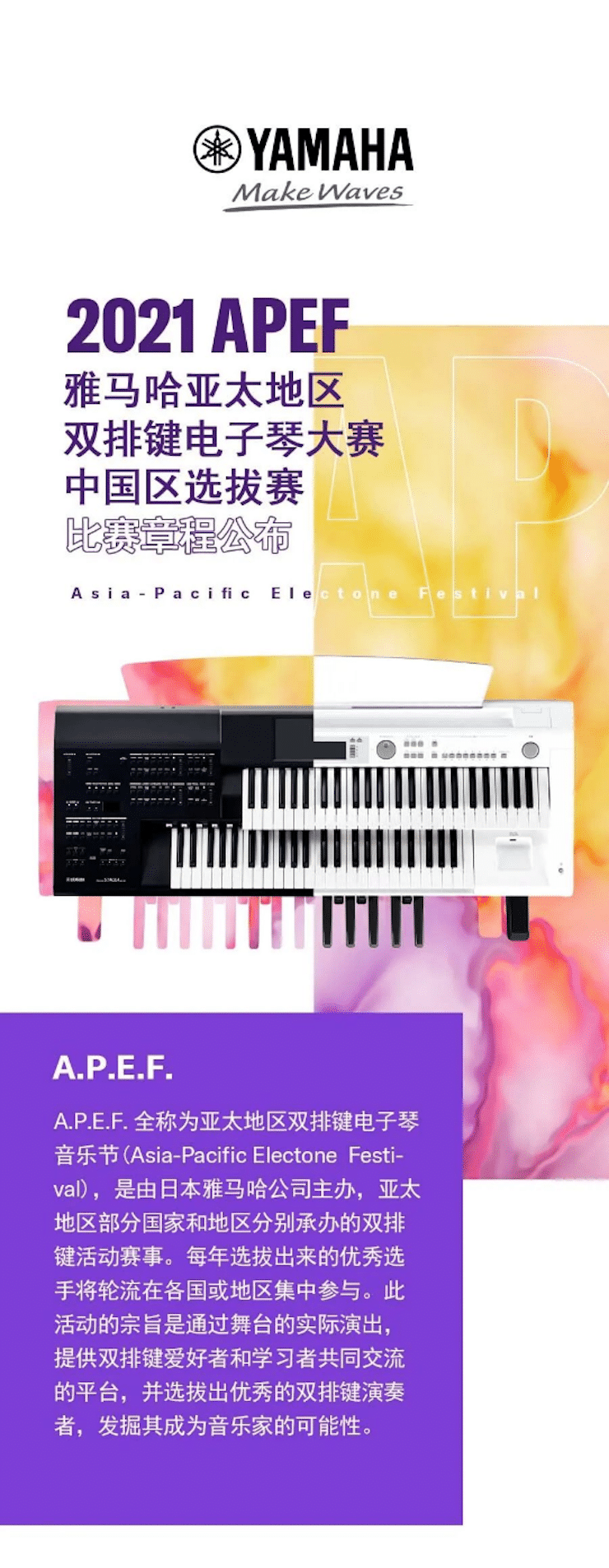 APEF | 万众瞩目，2021平博亚太地区双排键大赛正式启动!