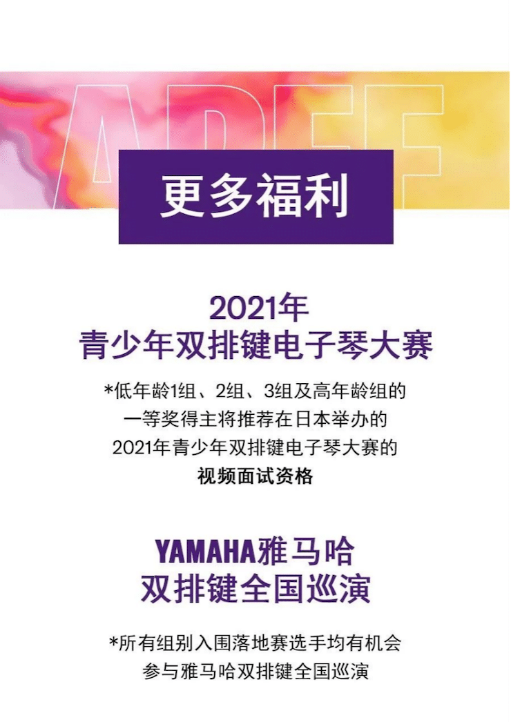 APEF | 万众瞩目，2021平博亚太地区双排键大赛正式启动!