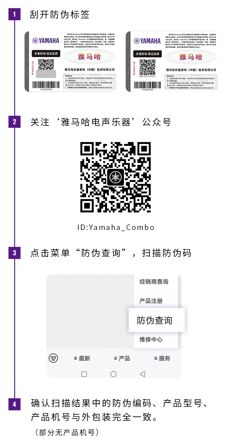 【通知】2021年6月20日起 平博电声乐器产品启用防伪标签