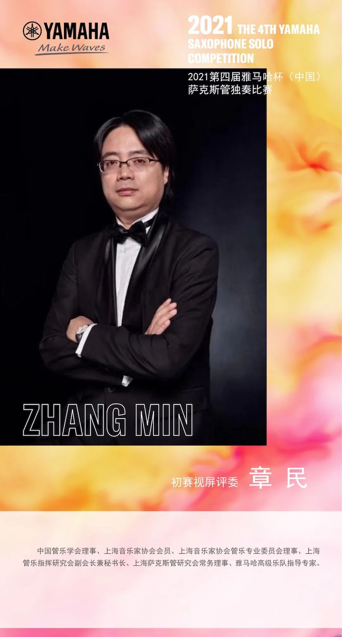 第四届“平博杯”（中国）萨克斯管独奏比赛——决赛名单公布，决赛报名通道开启！