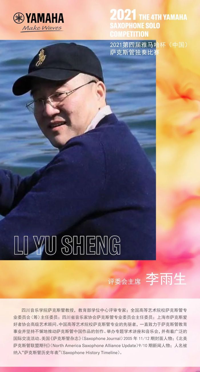 第四届“平博杯”（中国）萨克斯管独奏比赛——决赛名单公布，决赛报名通道开启！