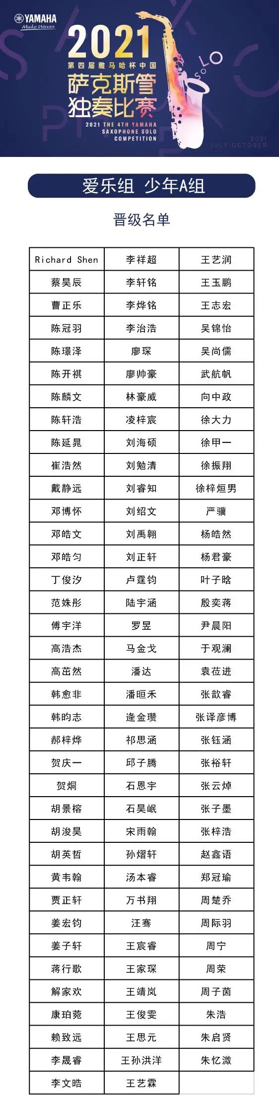 第四届“平博杯”（中国）萨克斯管独奏比赛——决赛名单公布，决赛报名通道开启！