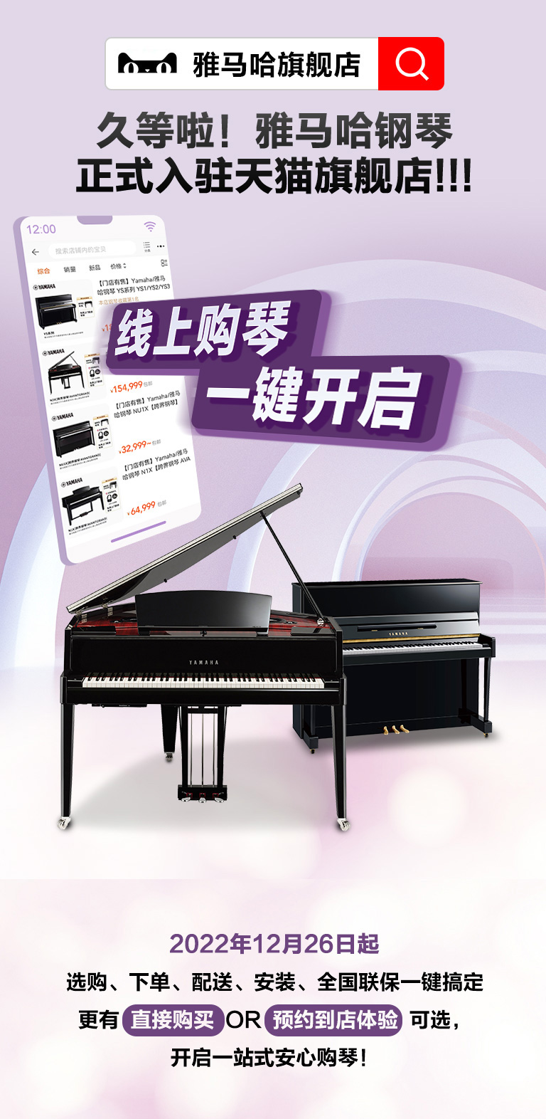 重磅官宣｜12月26日，平博钢琴正式入驻天猫旗舰店！