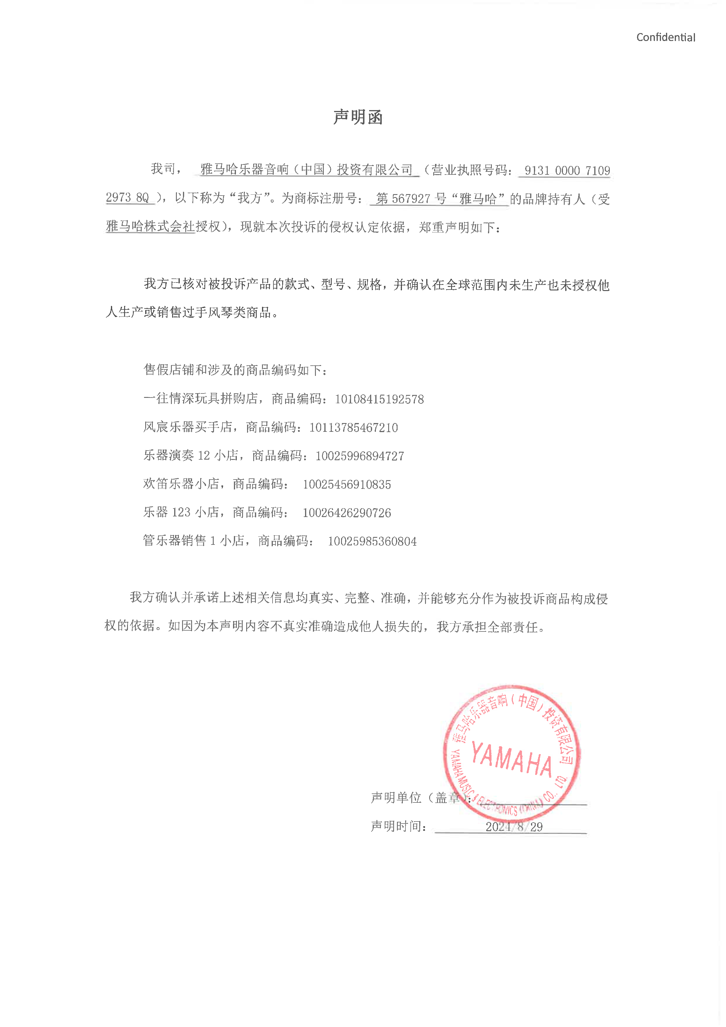 平博未生产手风琴声明函