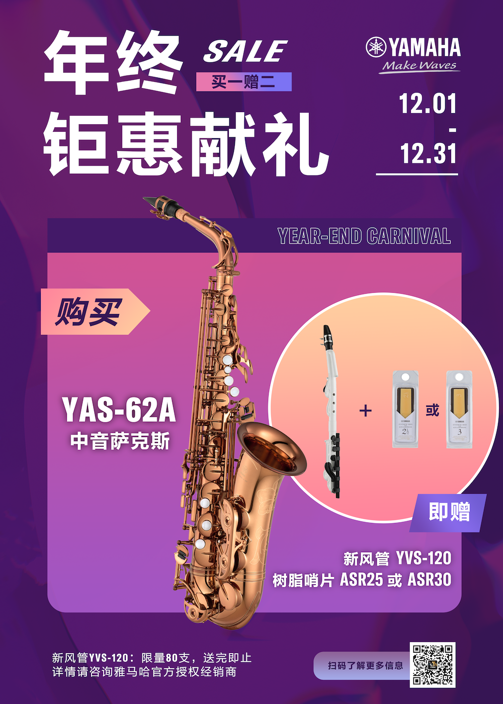 年终钜惠献礼：YAS-62A买赠活动限时进行中