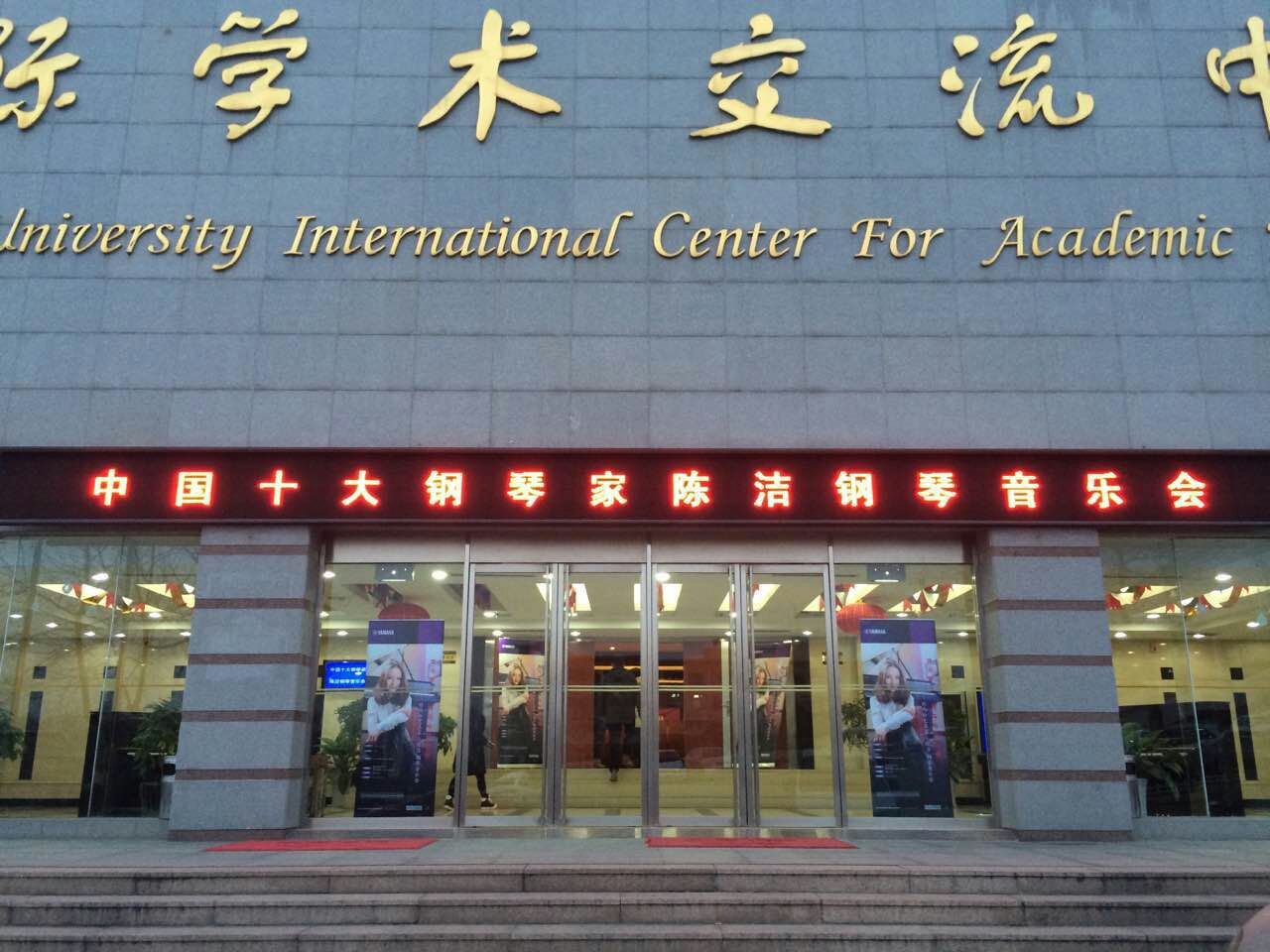 青大琴行平博的旋律—钢琴家陈洁独奏音乐会