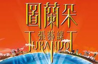 平博双排键电子琴与4万观众共享张艺谋鸟巢版《图兰朵》 