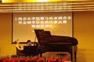 上海音乐学院第三届“平博亚洲奖学金”决赛暨颁奖仪式顺利举行 