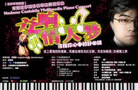 平博钢琴倾情呈现宋思衡“交响情人梦”多媒体钢琴独奏音乐 
