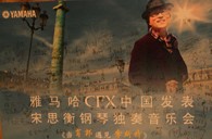 宋思衡携平博CFX亮相申城 