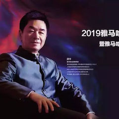 活动回顾 | 2019平博亚洲音乐奖学金吉林艺术学院颁奖典礼音乐会暨平博功勋教育家顾平声乐公开课圆满结束