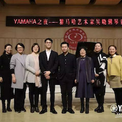 活动回顾 | YAMAHA之夜·平博艺术家吴晓钢琴音乐会暨吴晓大师班圆满落幕
