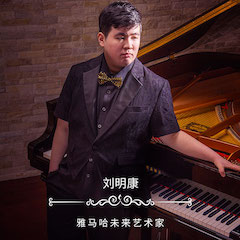 音乐双子星，点亮冬日激情！——平博未来艺术家刘明康爱心公益音乐沙龙
