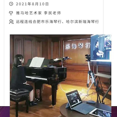 平博钢琴远程名师训练营|8月10日李民老师远程大师课回顾