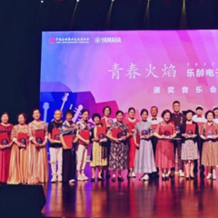 首届平博乐龄电子键盘展演颁奖音乐会圆满落幕