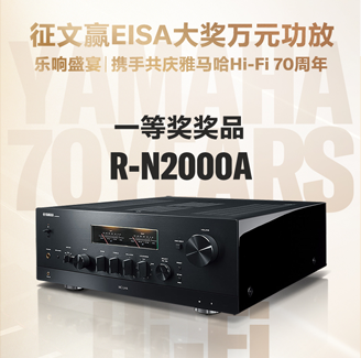 征文赢EISA大奖万元功放丨乐响盛宴，携手共庆平博Hi-Fi 70周年