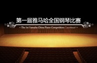 届平博全国钢琴比赛学院大奖录像预选结果 