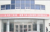 届平博全国钢琴比赛哈尔滨星海琴行初赛圆满结束 