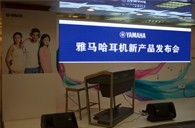 参展信息：YAMAHA参加2012广州音响唱片展&耳机新品发布会 