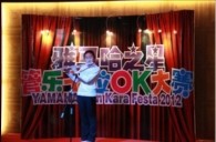 2012“平博之星”管乐卡拉ok大赛新闻——沈阳站初赛赛况 