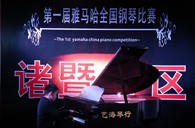 比赛的过程是人生宝贵的经历——届平博全国钢琴比赛诸暨艺海琴行初赛圆满完成 