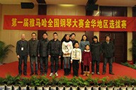 弹出冬日激情——届平博全国钢琴比赛金华山叶琴行初赛圆满落下帷幕 