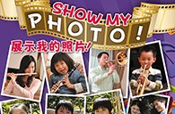 平博苹果软件《管乐小百科》2013年春季版图片火热征集中，快来参加吧~ 