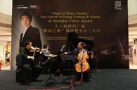 大上海时代广场“梁建枫室内乐三人行”音乐会 平博钢琴赞助 